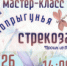 Попрыгунья стрекоза зовет на мастер-класс - ЦГБ г. Северска