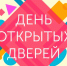 Открываем двери в мир возможностей! - Управление образования