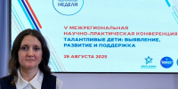 В Кемерово состоялась V Юбилейная межрегиональная научно-практическая конференция «Талантливые дети: выявление, развитие и поддержка». - Управление образования