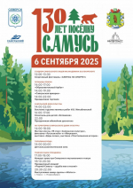 Праздничная программа к юбилею поселка Самусь