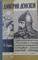 "Битва на поле Куликовом"