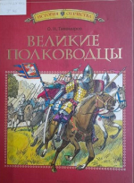 "Битва на поле Куликовом"