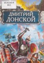 "Битва на поле Куликовом"