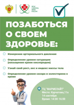 Северчан приглашают на первый фестиваль заботы о себе "Будь здоров"
