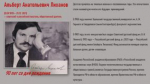 «Мой генерал»: к юбилею Альберта Лиханова