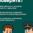 Не дайте себя обмануть! - Управление образования