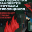 Внимание: угроза под прикрытием "игры" - Управление образования