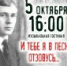 «И тебе я в песне отзовусь…» - ЦГБ г. Северска