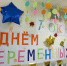 Счастье материнства: как прошел День беременных в Северске - Научно-клинический центр