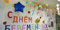 Счастье материнства: как прошел День беременных в Северске - Научно-клинический центр