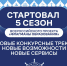 Педагогов приглашают к участию в конкурсе «Флагманы образования» - Управление образования