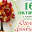 Яркая осень своими руками - ЦГБ г. Северска