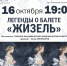 Городской дом культуры приглашает на концерт «Легенды о балете. Жизель» - Администрация ЗАТО Северск
