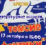 Томские сладости – жителям на радость! - ЦГБ г. Северска