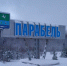 Большой, хороший, много - ЦГБ г. Северска