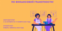 Стартовала Олимпиада школьников по финансовой грамотности - Управление образования