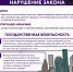 Рубрика «Безопасная среда» продолжает освещать вопросы правовой грамотности - Управление образования