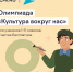 Культура вокруг нас - ЦГБ г. Северска