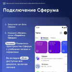 Образовательное пространство «Сферум» запущено в национальном мессенджере MAX!