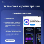 Образовательное пространство «Сферум» запущено в национальном мессенджере MAX!