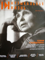 Летающая отшельница