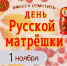 Каникулы с матрёшкой: открываем секреты русской игрушки - ЦГБ г. Северска