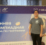 Дмитрий Котлевский об осенней олимпиадной школе по географии в «Пульсаре» - Управление образования