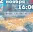 Согреем музыкой сердца - ЦГБ г. Северска