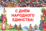 С праздником!