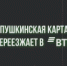 Пушкинская карта переезжает в ВТБ - ЦГБ г. Северска