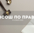 12 ноября 2025 года в Томской области состоится муниципальный этап Всероссийской олимпиады школьников по праву - Управление образования