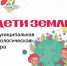 6 ноября на базе школы № 197 состоялось яркое событие - муниципальная экологическая игра «Дети Земли» - Управление образования