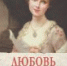 Письма о любви - ЦГБ г. Северска