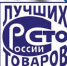 Северские промышленные предприятия - победители конкурса 100 лучших товаров России - Администрация ЗАТО Северск