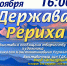 Городской дом культуры приглашает на выставку картин Николая Рериха - Администрация ЗАТО Северск