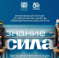 Педагоги школ города Северска в финале регионального конкурса «Знание – сила» - Управление образования