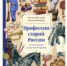 Уличные типы старой России - ЦГБ г. Северска
