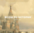  2 декабря в Томской области состоится Всероссийская олимпиада школьников по истории - Управление образования