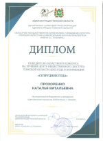 Поздравляем Центр общественного доступа и его сотрудников!
