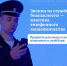 Пенсионерка из Северска отдала «на хранение» мошенникам около 200 тысяч рублей - Администрация ЗАТО Северск