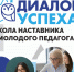 12 декабря состоится  "Образовательный интенсив от учителей года" - Управление образования
