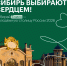 Томск вышел в финал конкурса «Молодежная столица России» - Управление образования