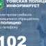 Полиция напоминает: куда обращаться, если пропал ребенок - Администрация ЗАТО Северск
