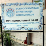 11 декабря на базе МБОУ «СОШ № 83» состоялся муниципальный этап Всероссийской олимпиады школьников по информатике (программирование)