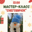 Создаем Новый год - ЦГБ г. Северска