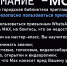 Внимание - МАХ! - ЦГБ г. Северска