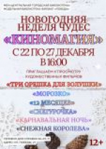 Киномагия