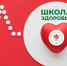 Школа здоровья в КДЦ №1 - Научно-клинический центр