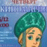 Снегурочка - ЦГБ г. Северска