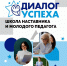 Творческим финалом завершился 2025 год в Школе «Диалог успеха»! - Управление образования